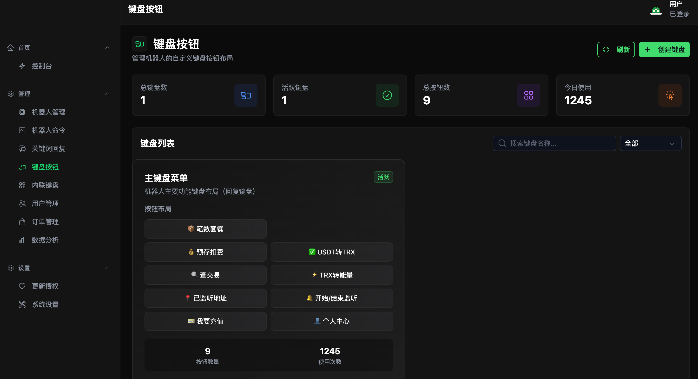 自定义键盘