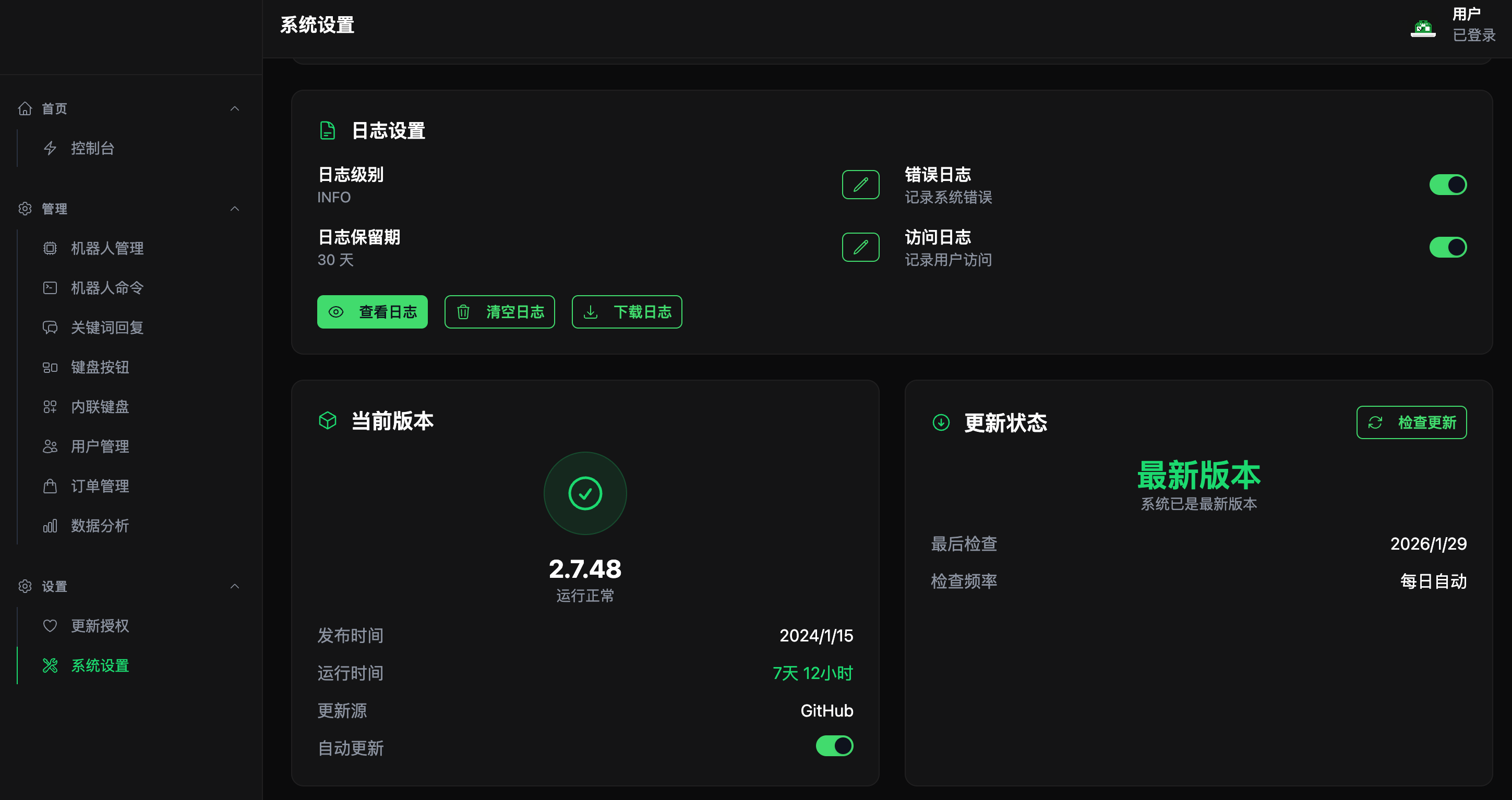 系统设置
